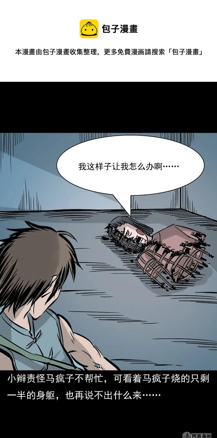 143 马疯子师徒出山（下）86