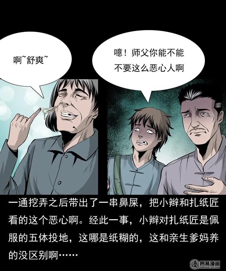 144 马疯子师徒捉妖（上）9