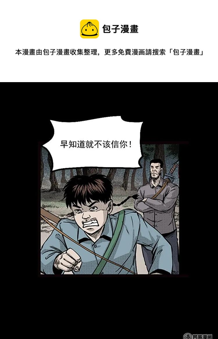 87 营救马疯子一（上）31