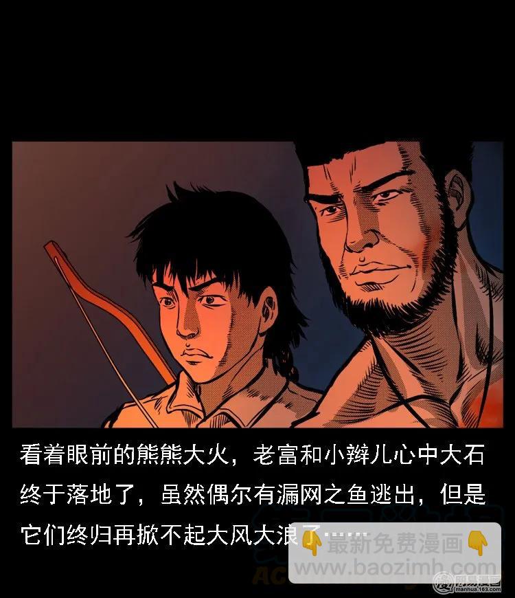 53 富一刀战黄妖（下）80