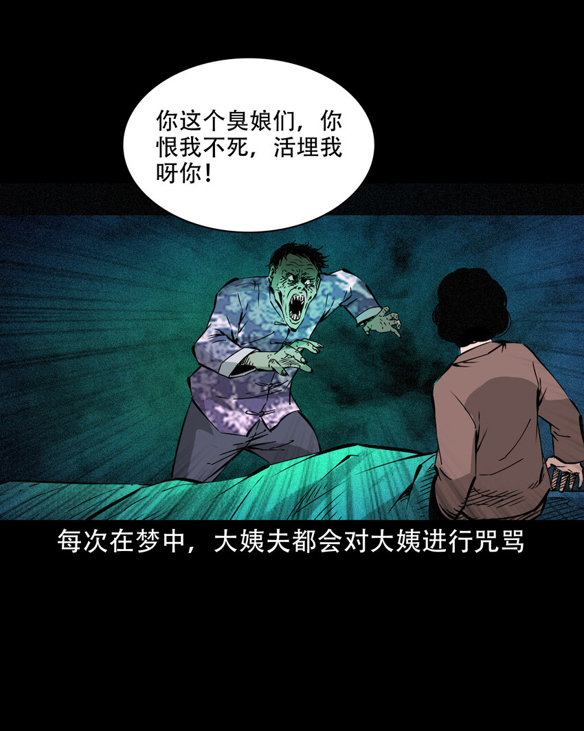 643 死人托梦25
