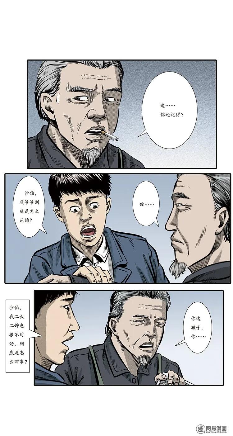 84 诈尸（上）14
