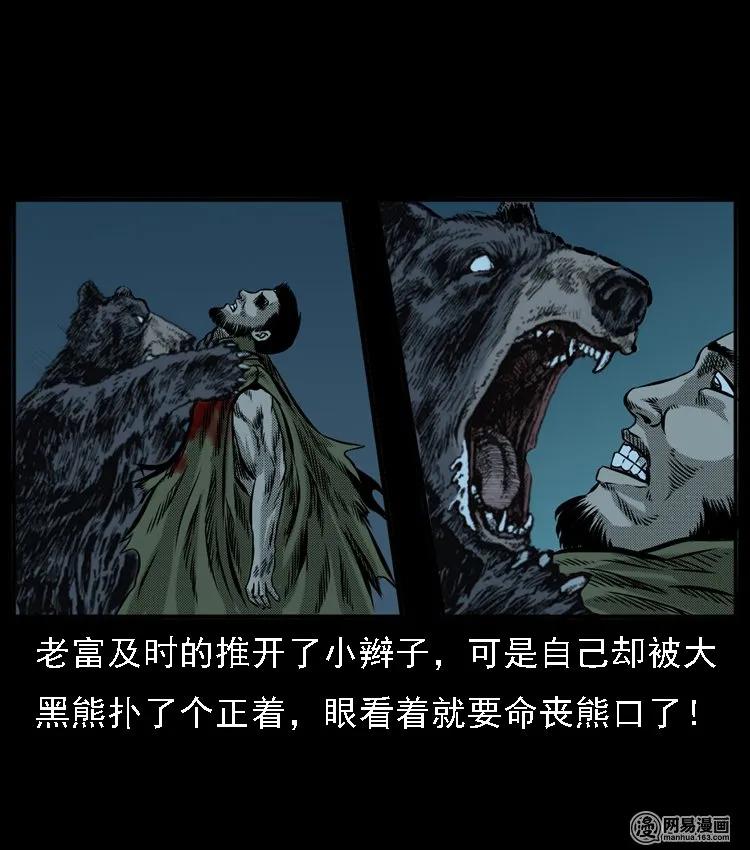 52 富一刀战黄妖（中）73