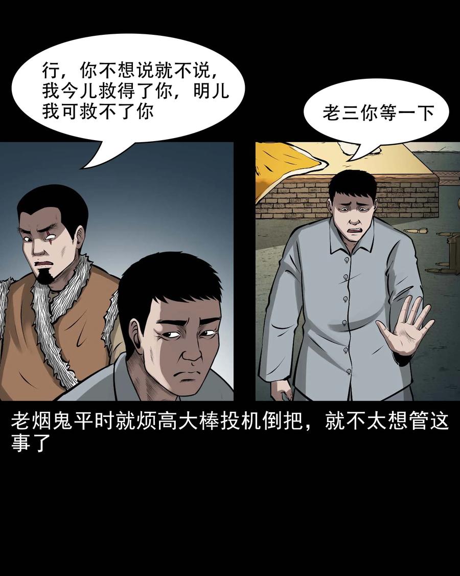 573 老烟鬼124话29