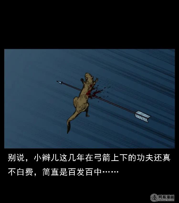 52 富一刀战黄妖（中）14
