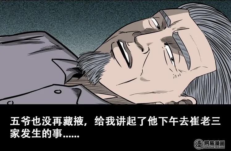110 食人獾15