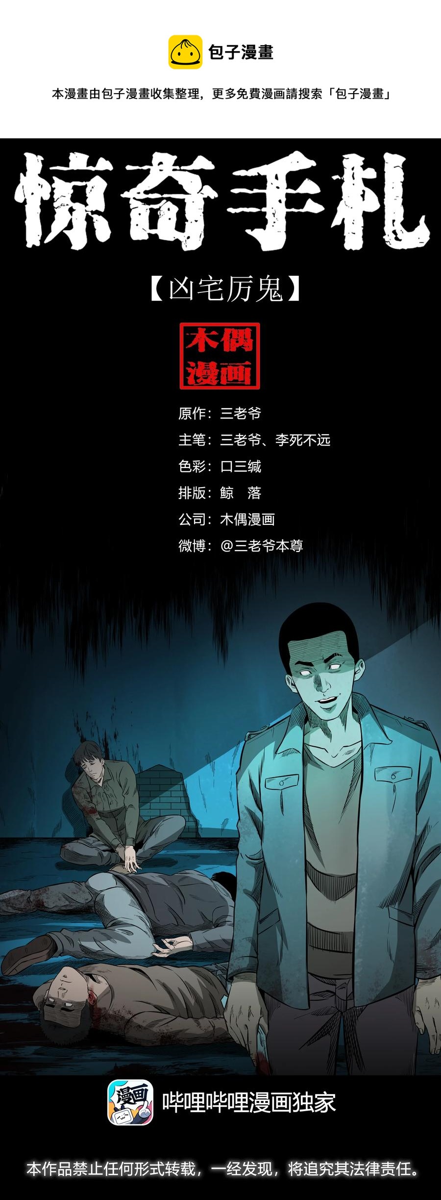 517 凶宅厉鬼0