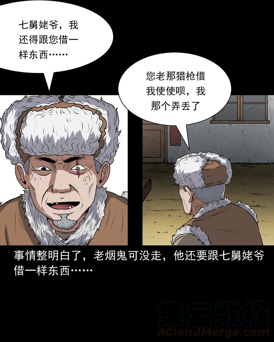 377 老烟鬼（二十七）28