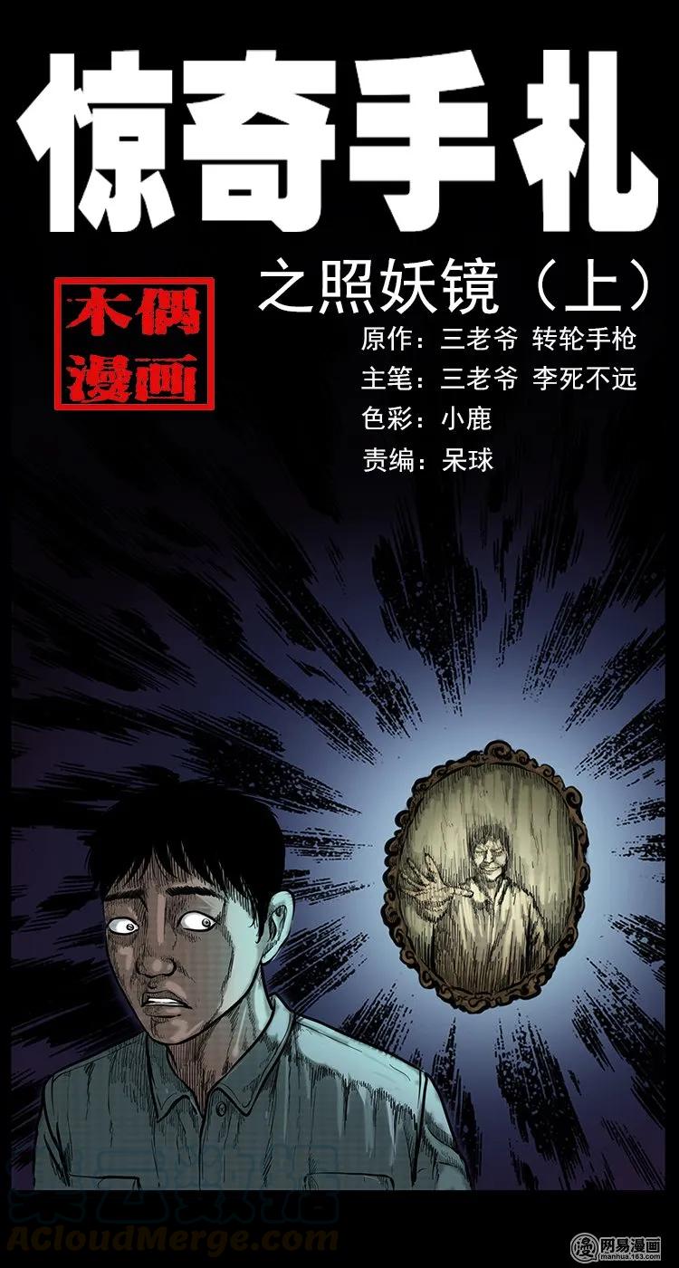 78 照妖镜（上）0