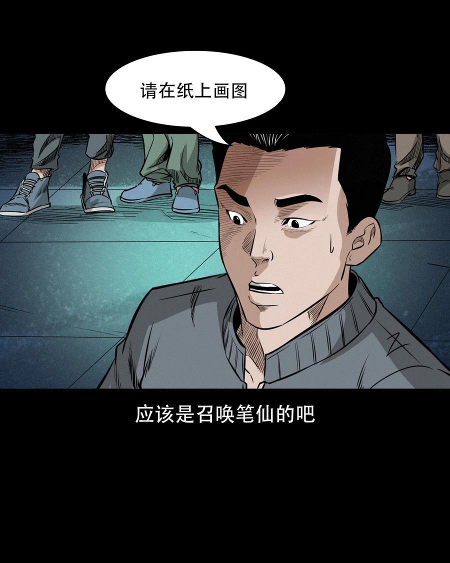 572 笔仙事件14