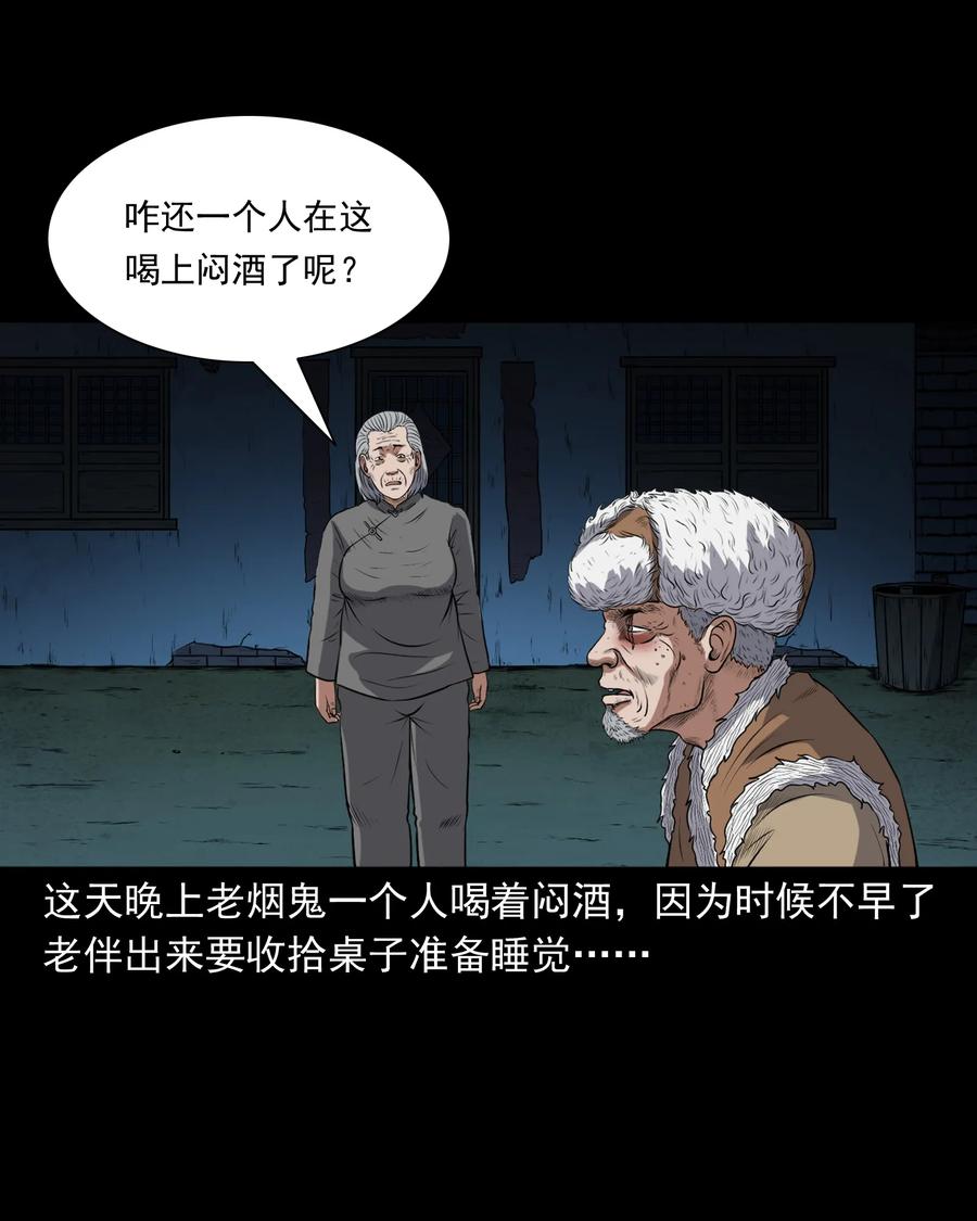 369 老烟鬼（二十三）3