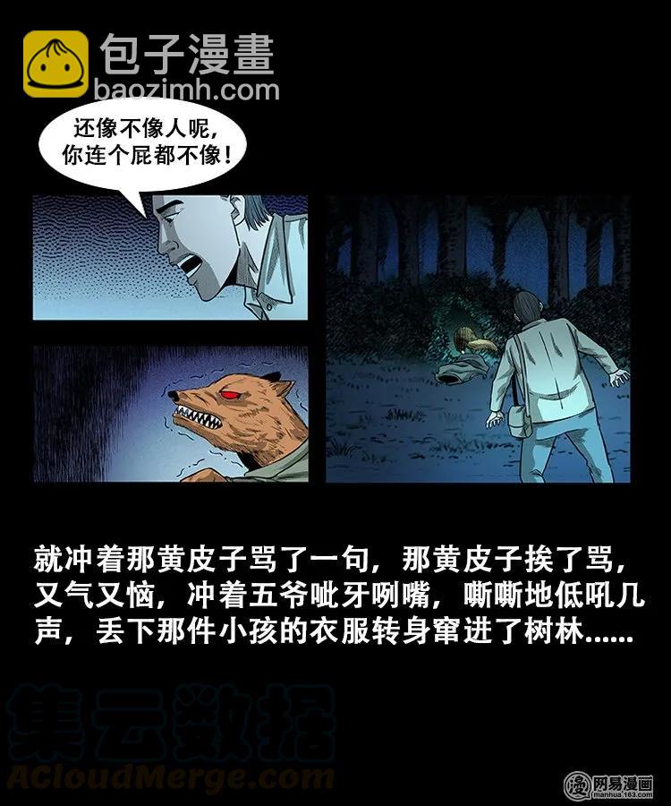 108 黄仙缠身18