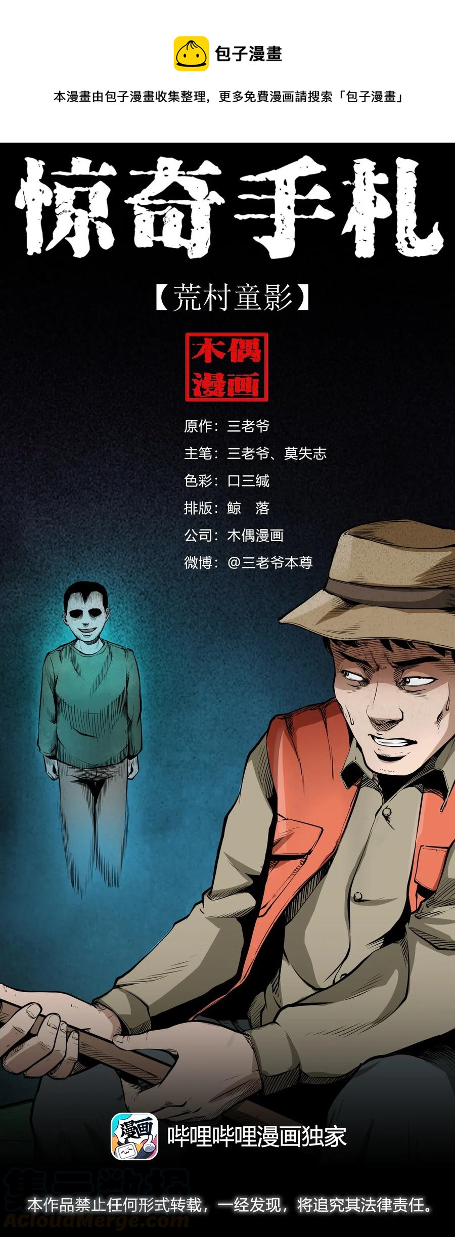 489 荒村童影0