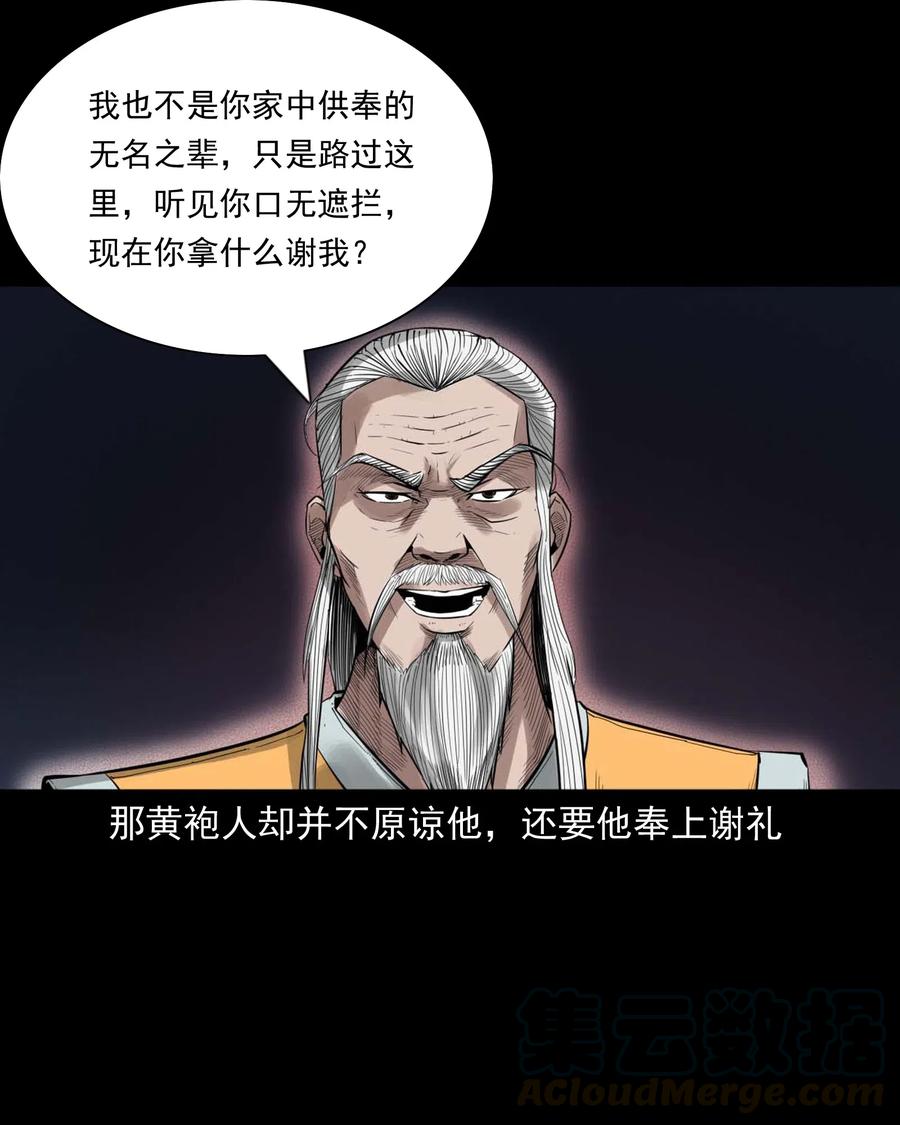 456 胡三太爷传说56
