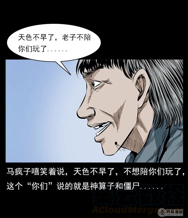 60 马疯子外传之马疯子斗神算子（下）40