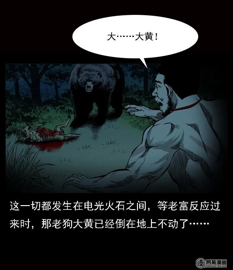 53 富一刀战黄妖（下）30