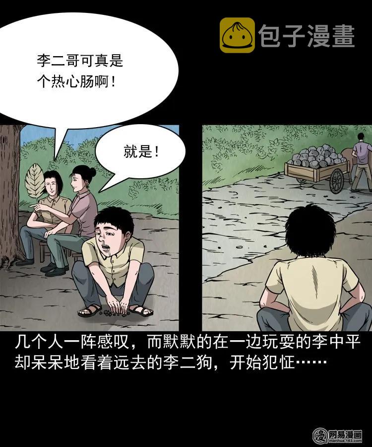 177 乡村怪咖（二）26