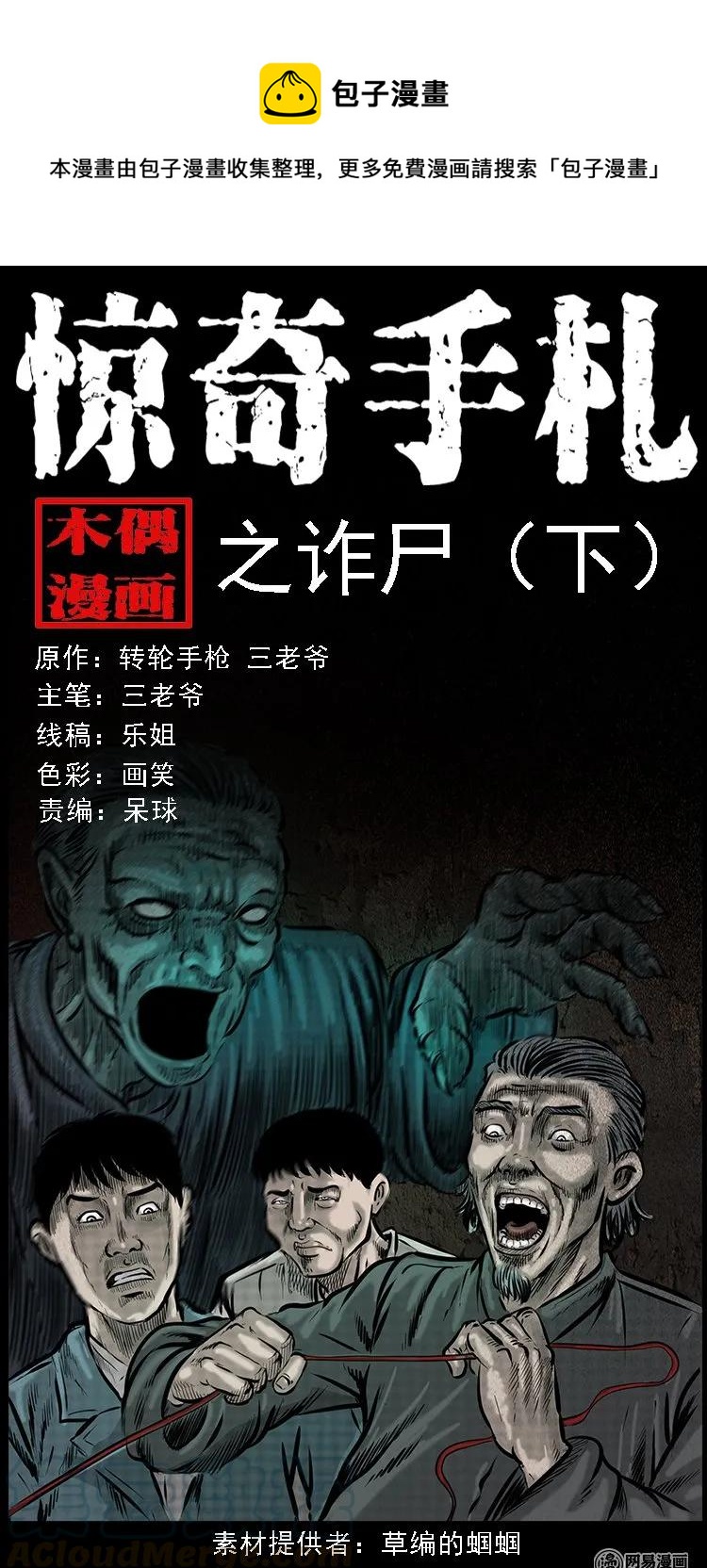 86 诈尸（下）0
