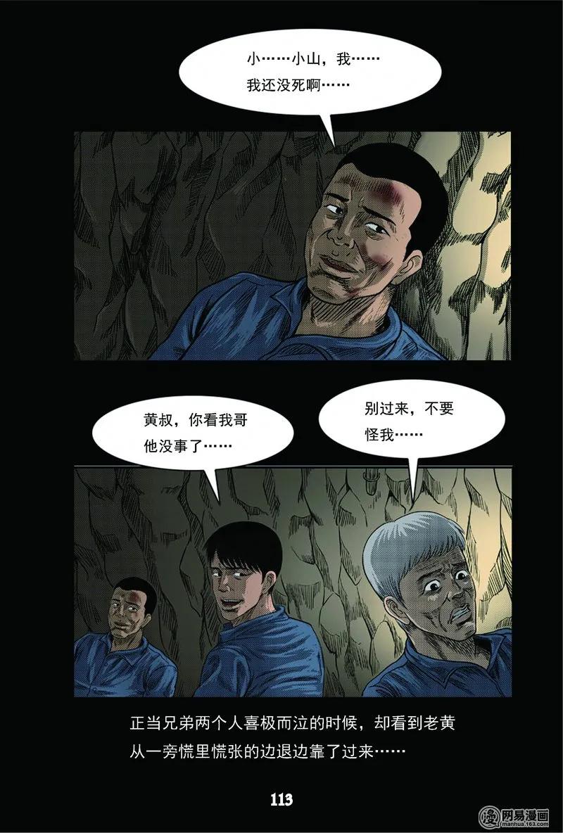 63 矿难（下）45