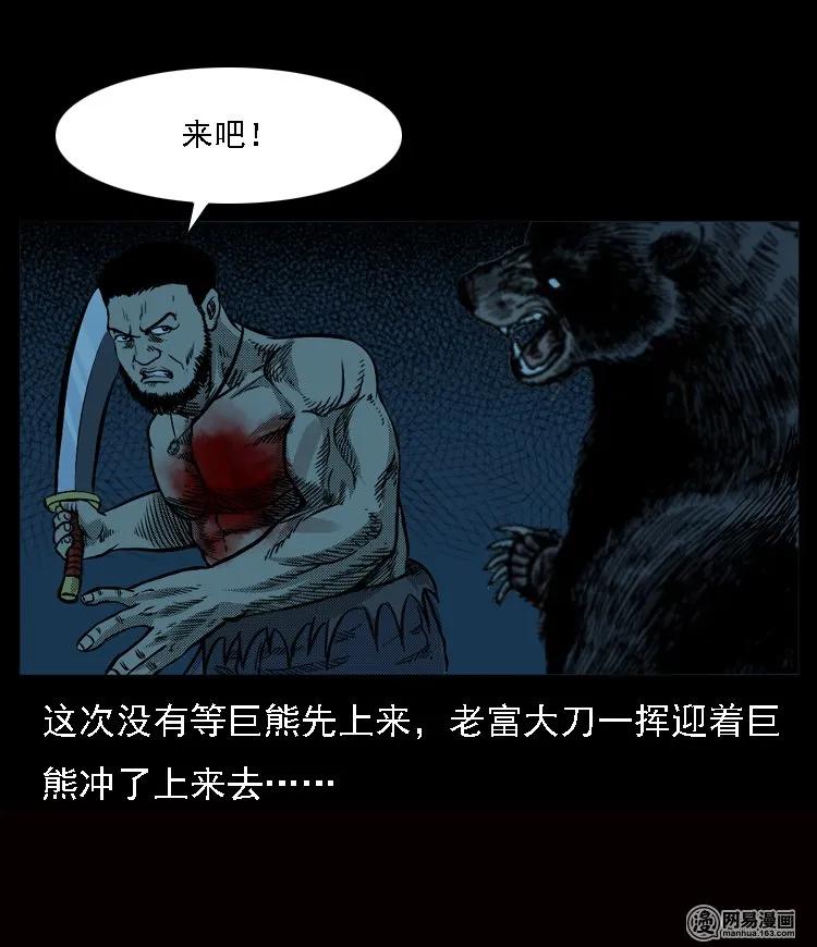 53 富一刀战黄妖（下）38