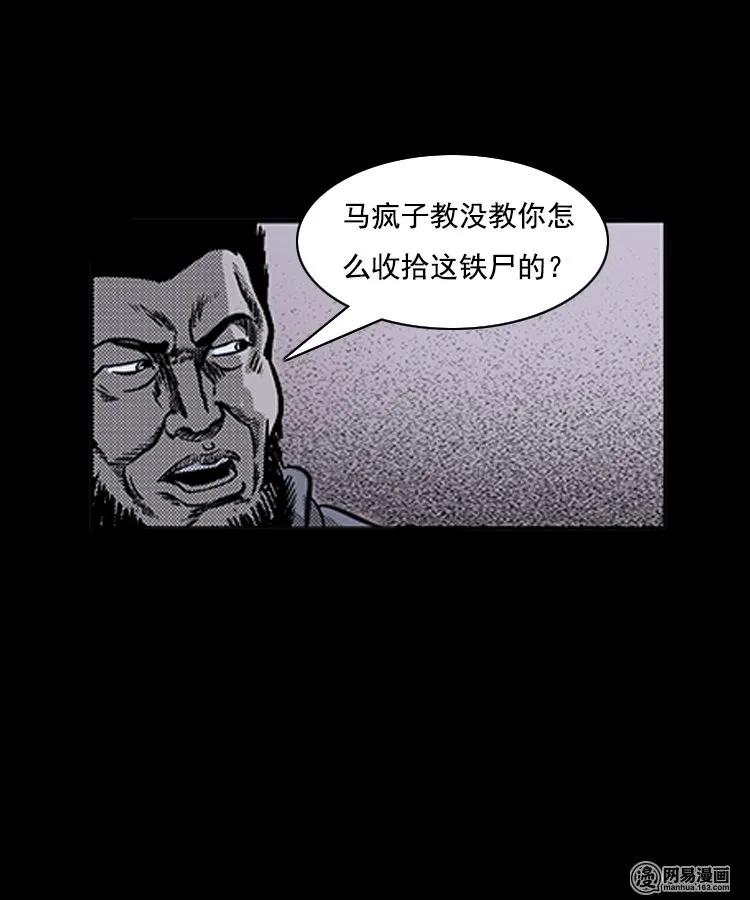 90 营救马疯子二（下）30