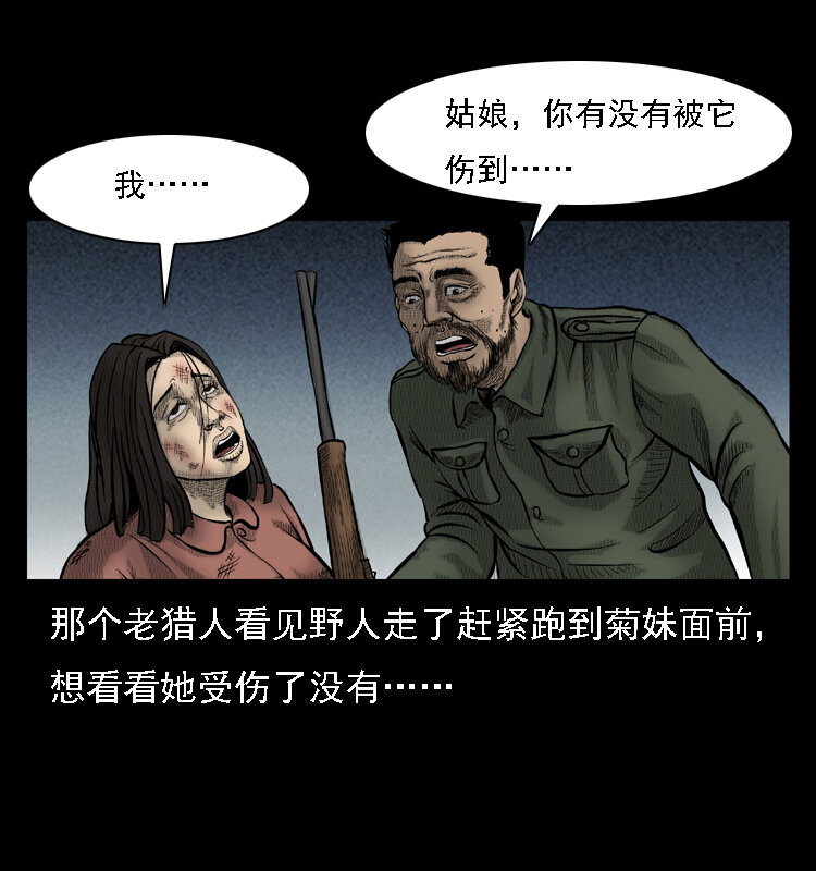 16 神农架野人69