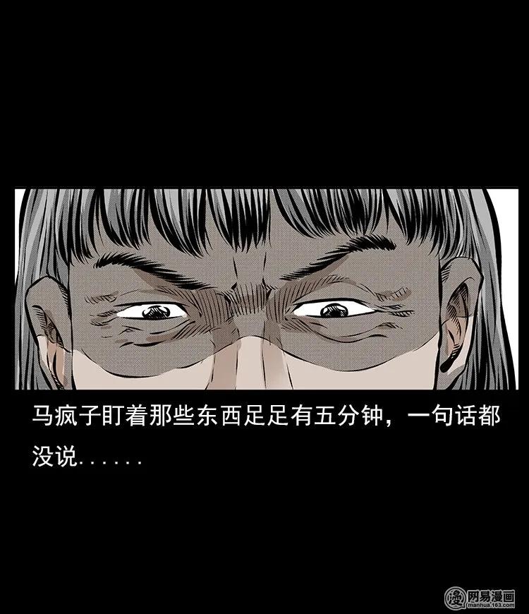 58 马疯子外传之《马疯子斗神算子》53