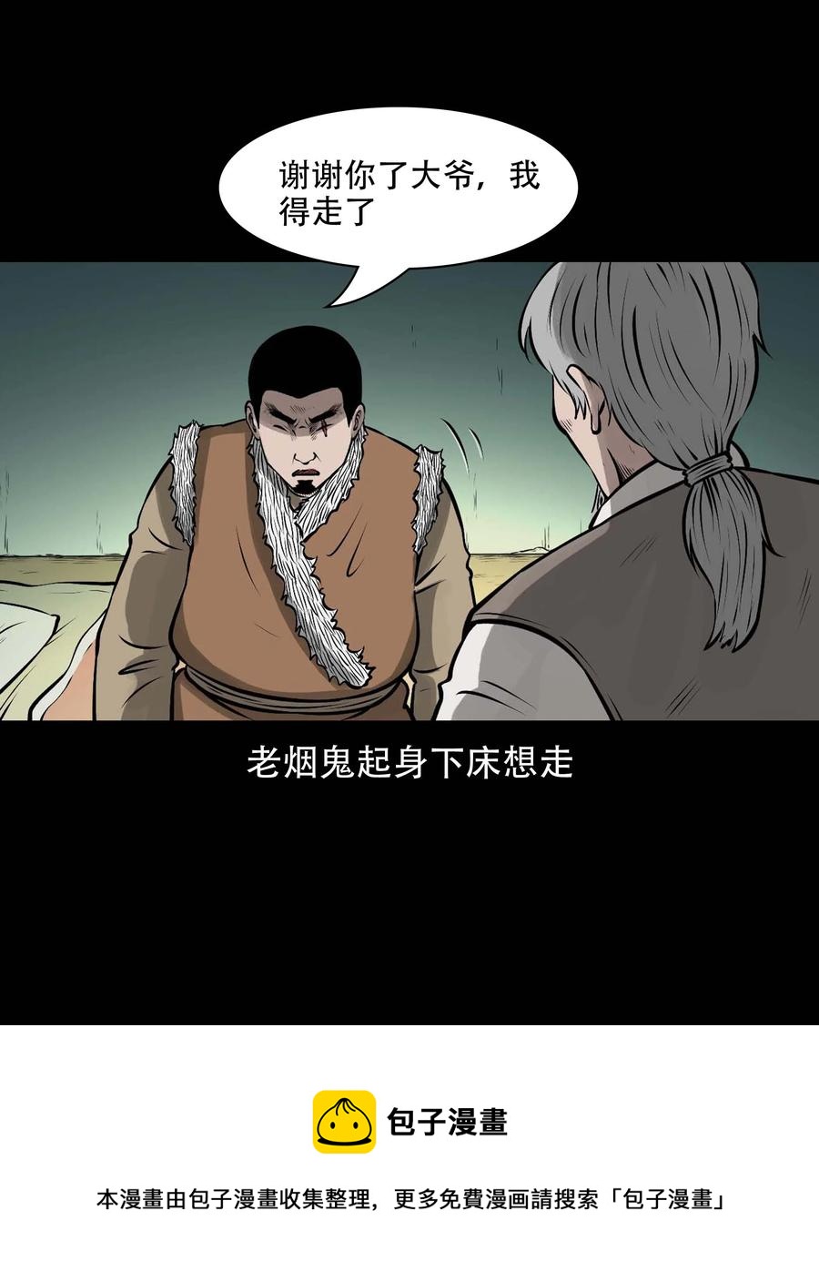 575 老烟鬼125话40