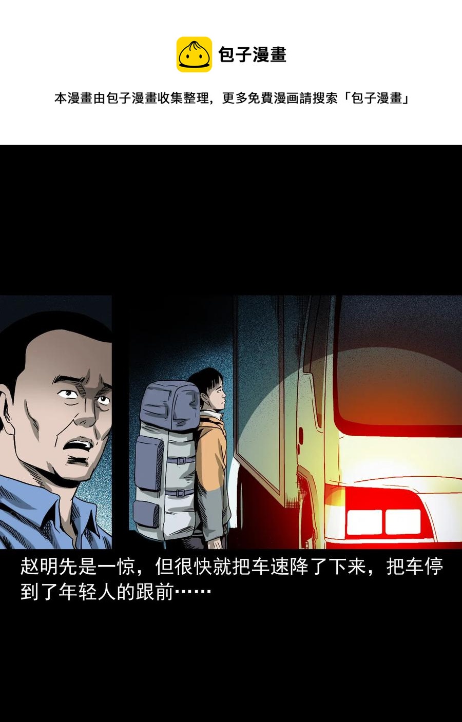 408 要搭车吗30