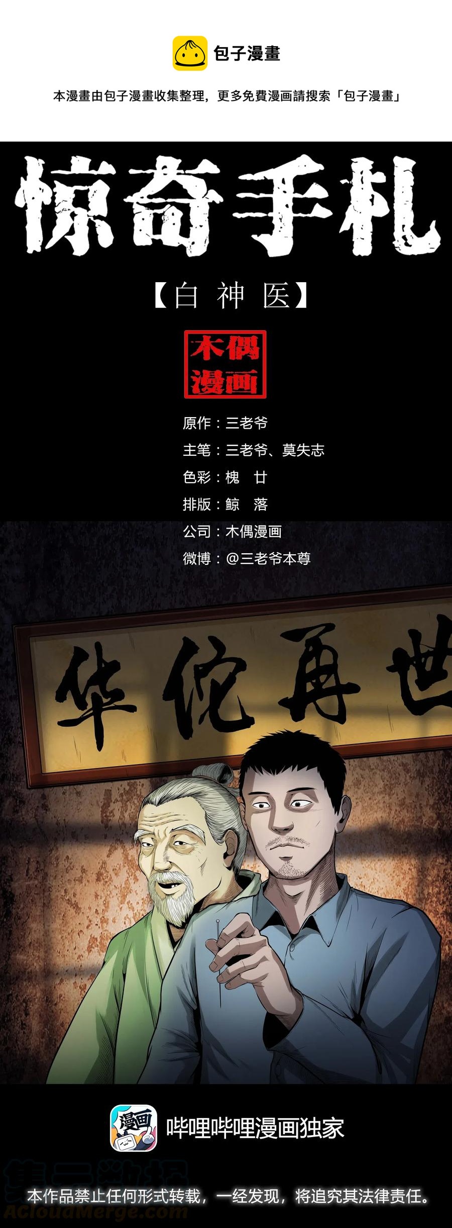 444 白神医0