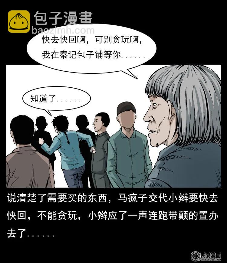 58 马疯子外传之《马疯子斗神算子》33