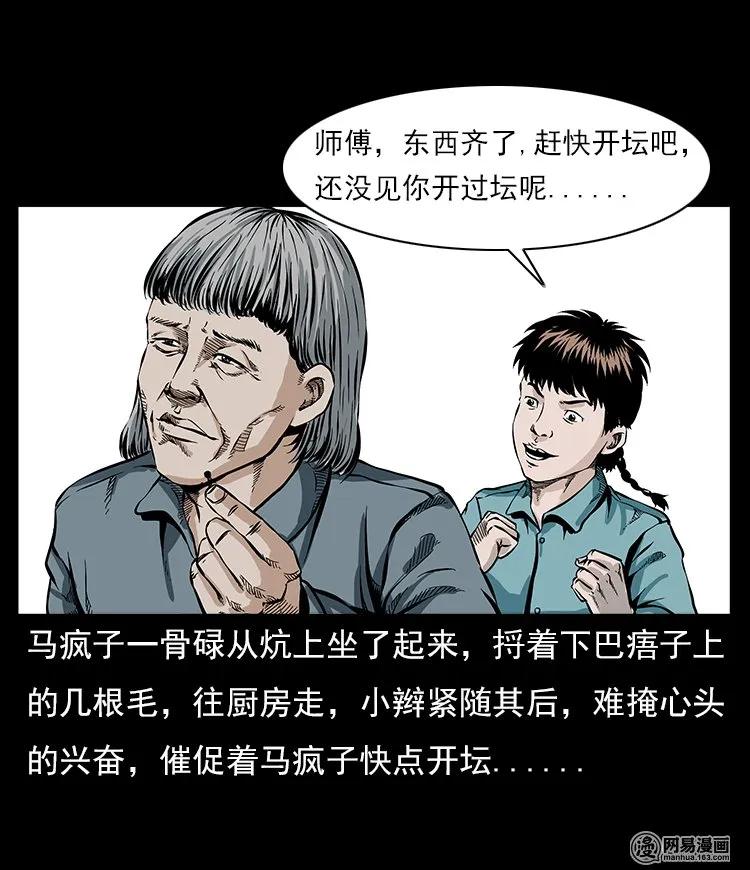 58 马疯子外传之《马疯子斗神算子》49