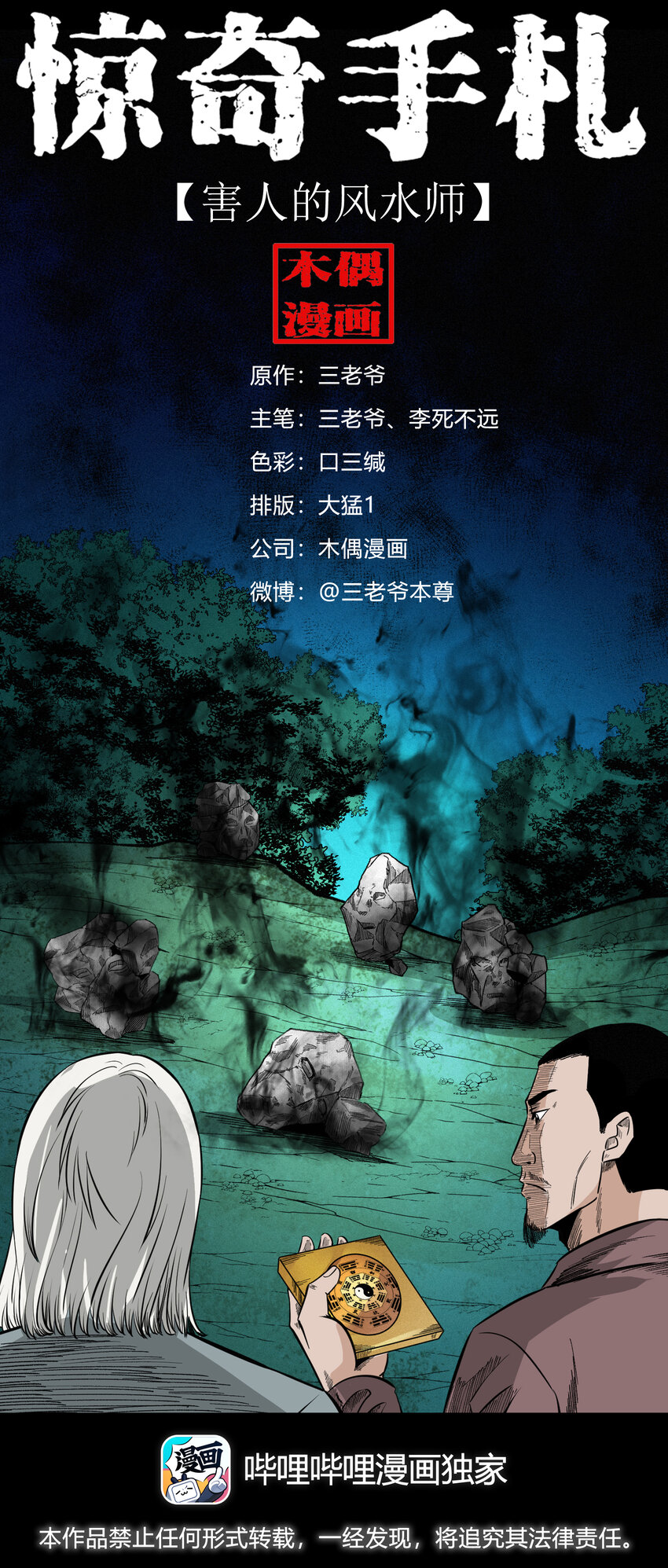 606 害人的风水师0