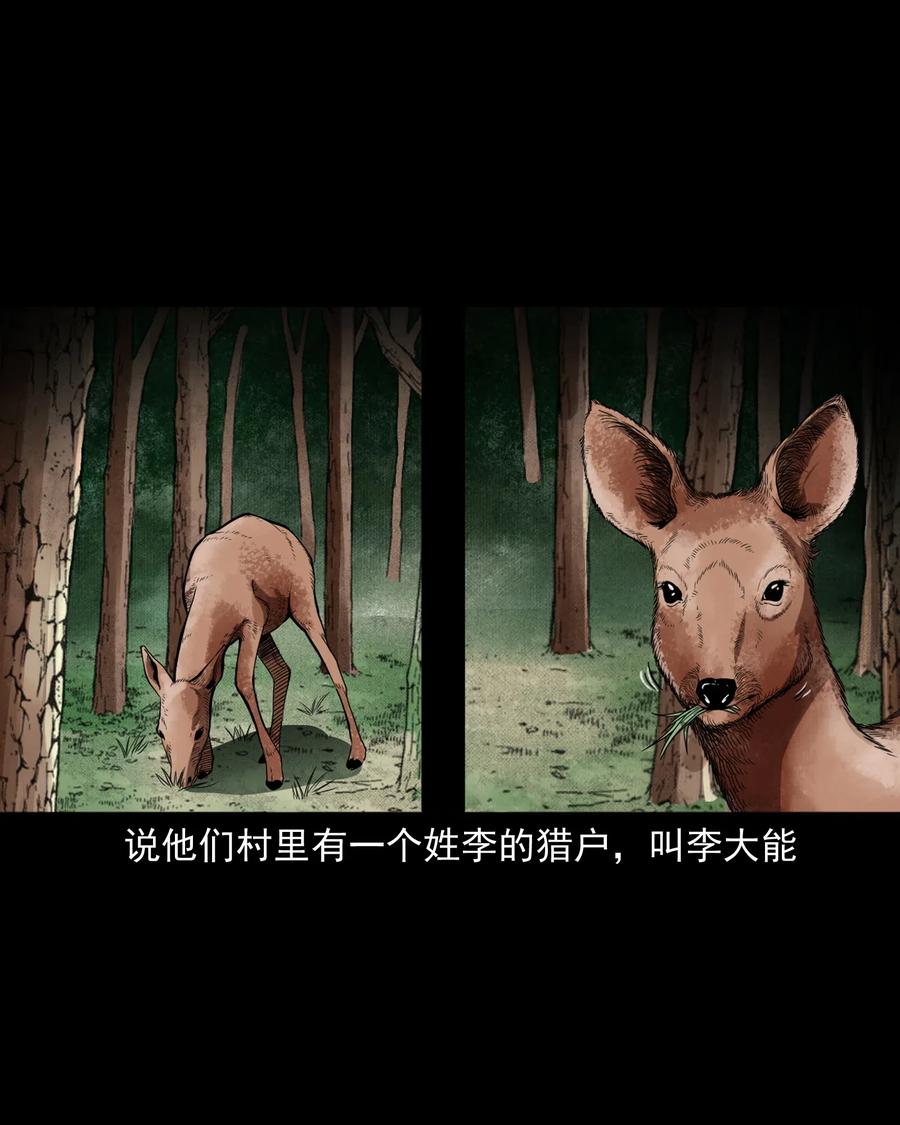 440 狐妻2