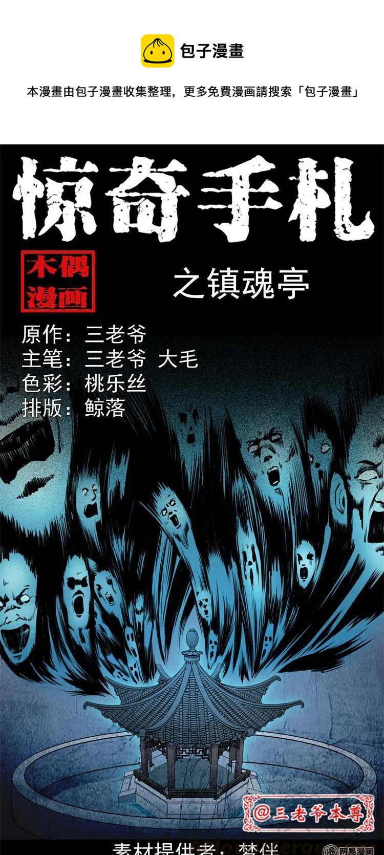 244 镇魂亭0