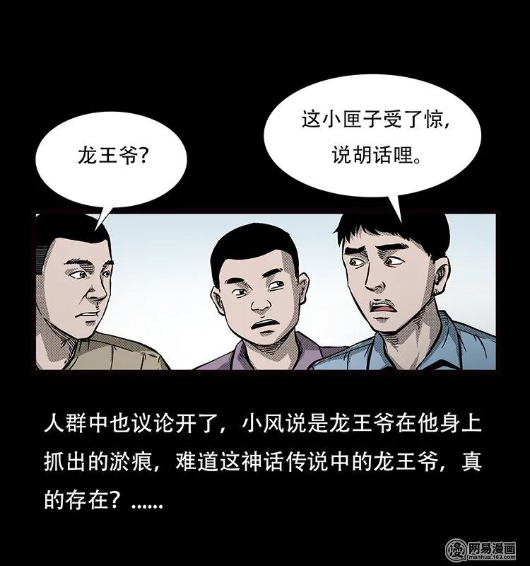 69 龙王尸（上）35
