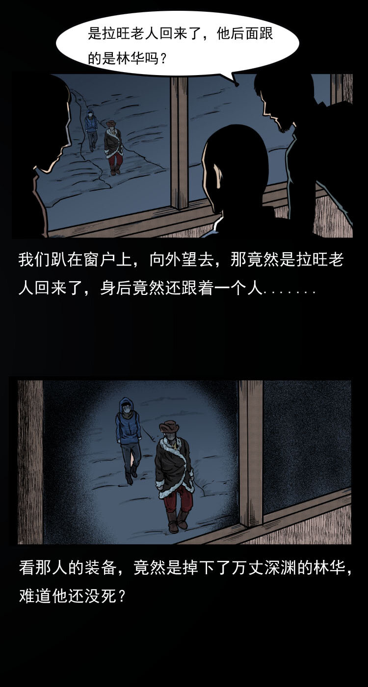 7 雪山尸虫18