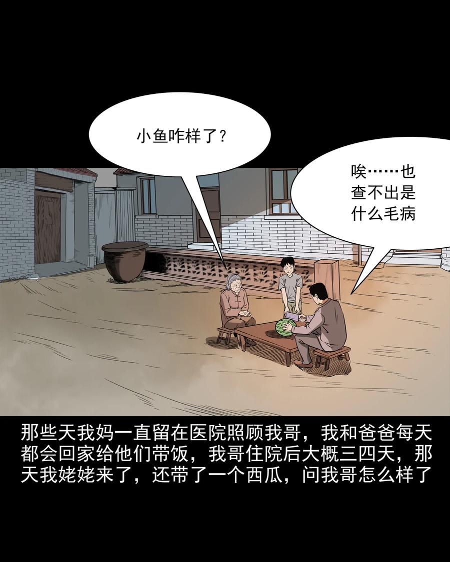 291 蛇祸43