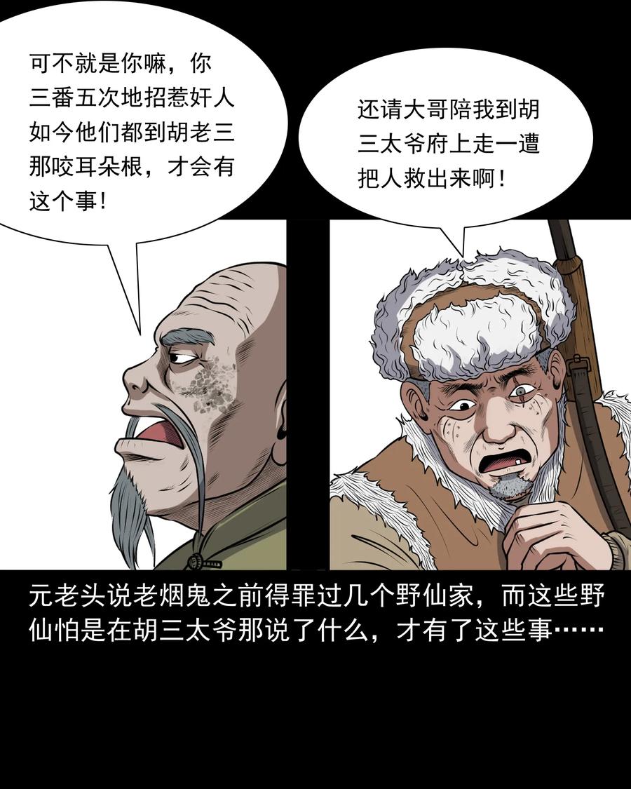 379 老烟鬼（二十八）63