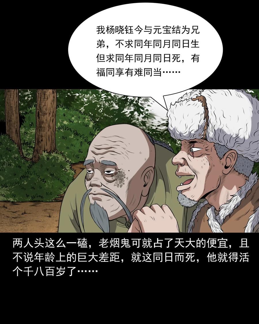 379 老烟鬼（二十八）58