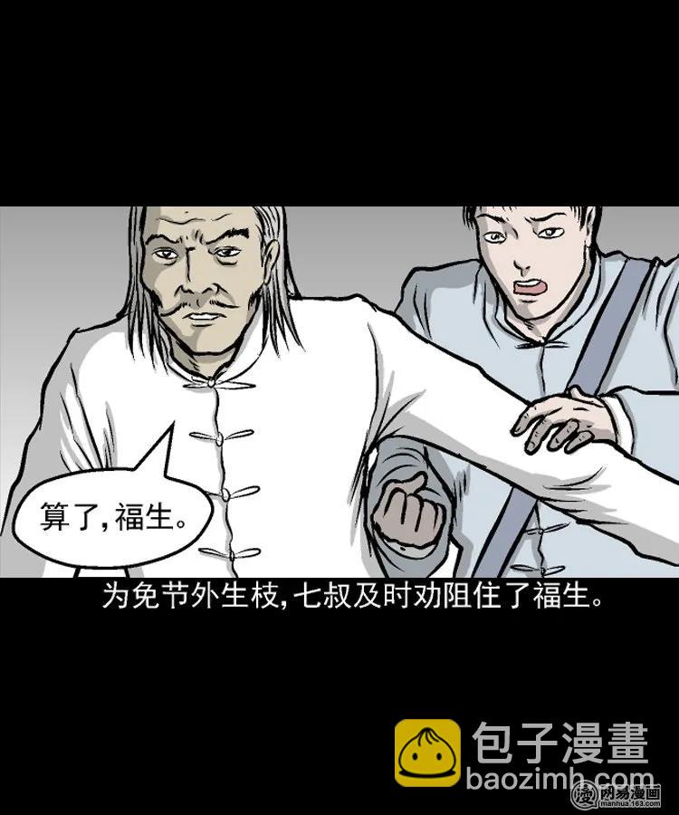 208 民国诡事（一）33