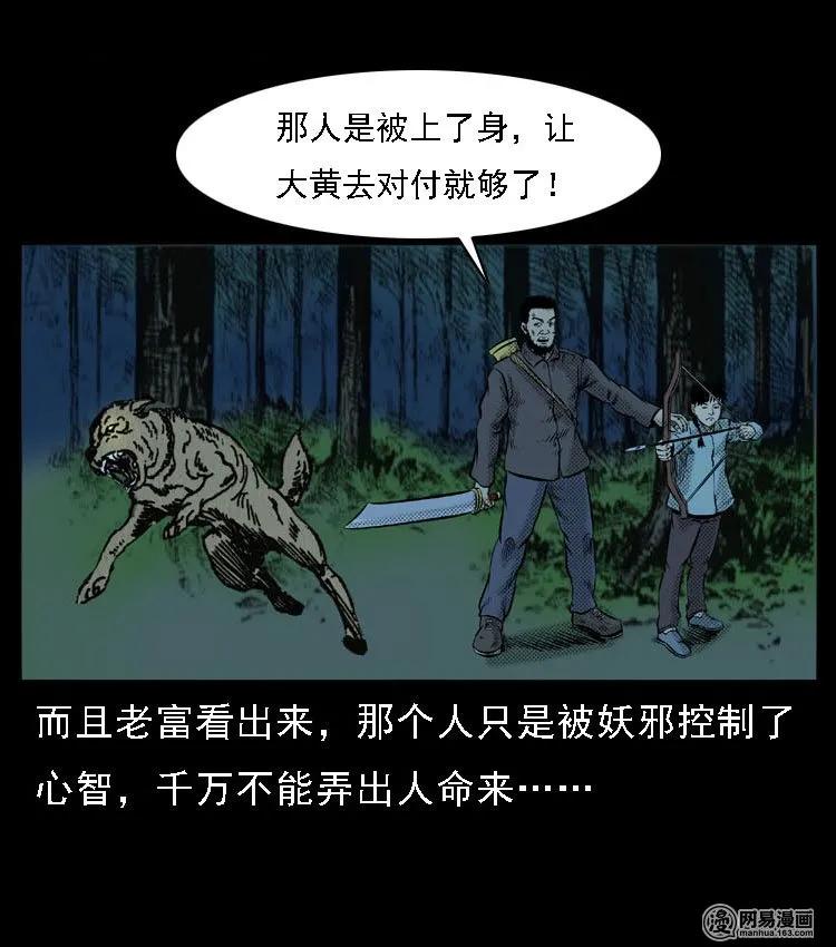 51 富一刀战黄妖（上）57
