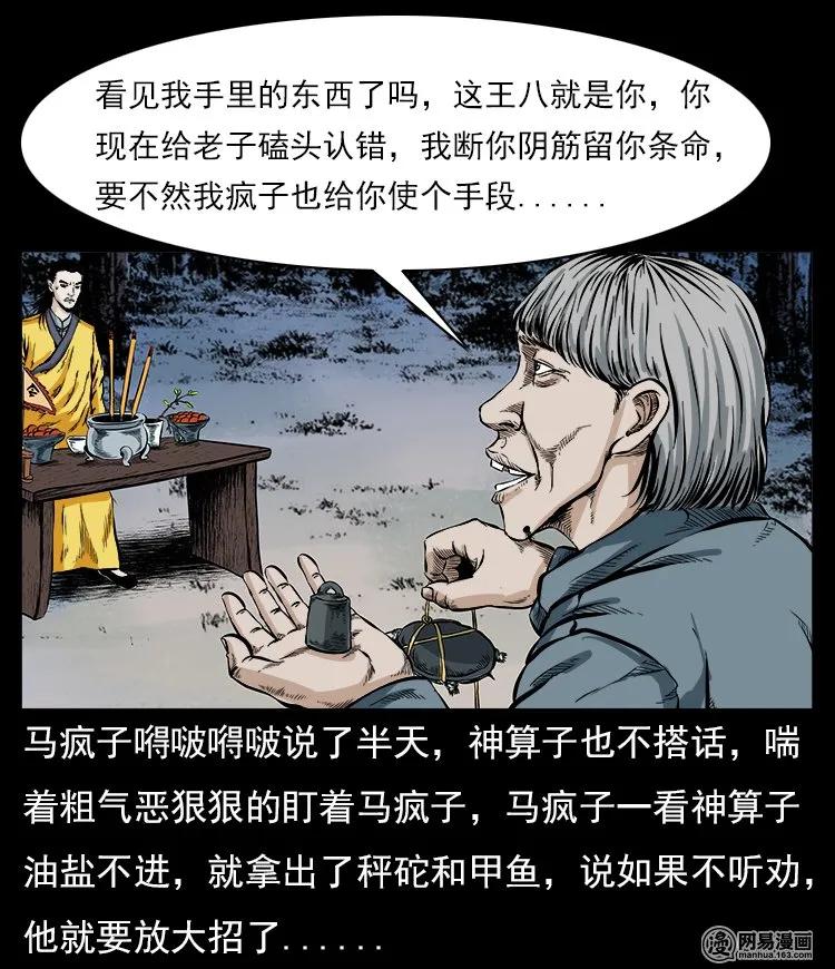 59 马疯子外传之《马疯子斗神算子》中74