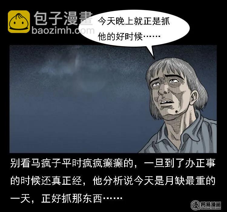 37 马疯子降妖43