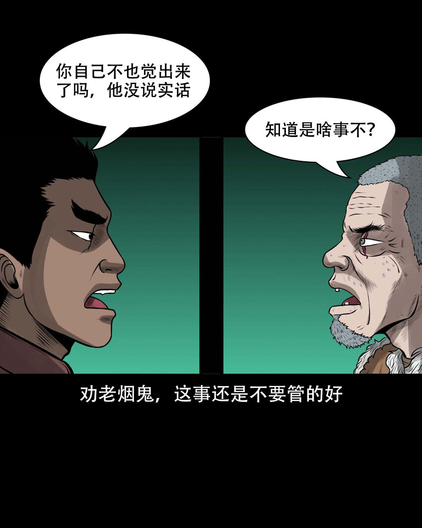 589 老烟鬼132话26