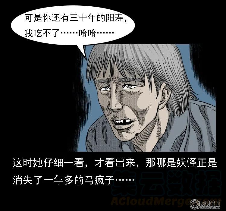 37 马疯子降妖36