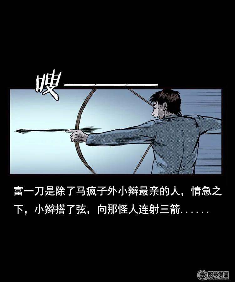 89 营救马疯子二（上）79