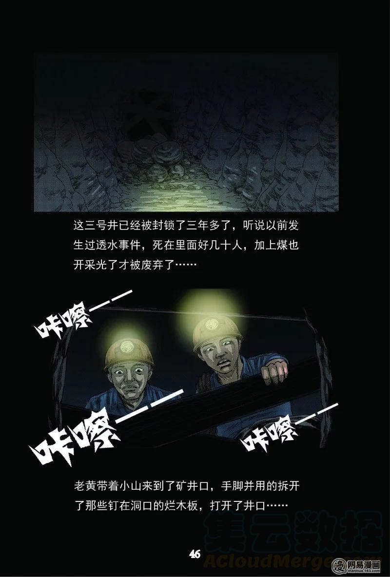 62 矿难（中）18