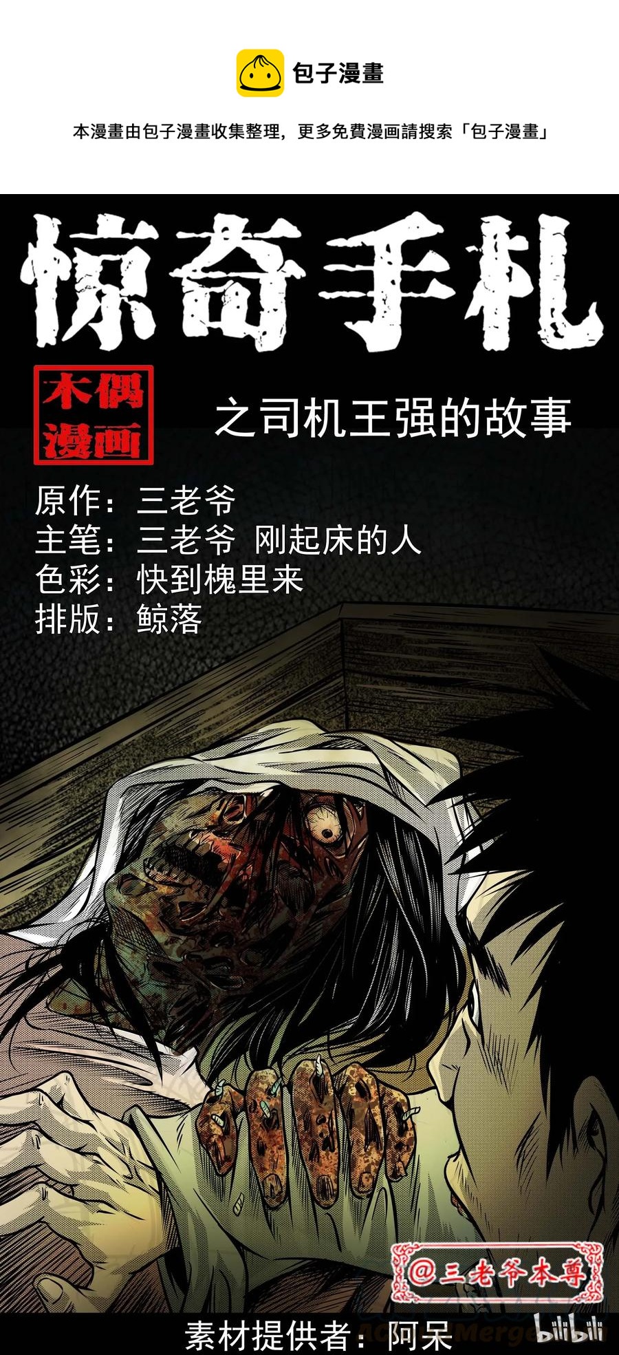 295 司机王强的故事0