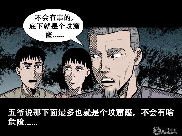 110 食人獾41